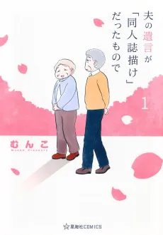 Otto no Yuigon ga "Doujinshi Kake" Datta Mono de cover
