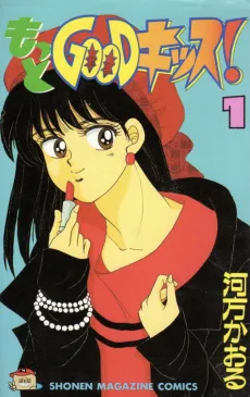Motto GOOD Kiss! cover