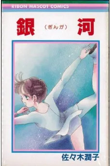 Ginga cover