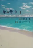 Zou no Senaka cover