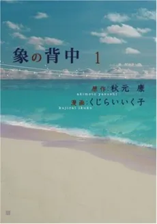Zou no Senaka cover