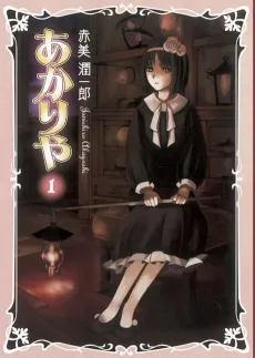 Akariya cover