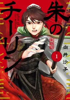 Shu no Qilin cover