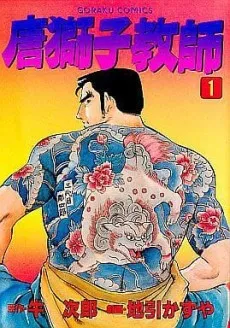 Karajishi Kyoushi cover