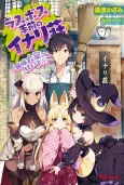 Last Boss no Temae no Inari-sou: Saikyou Ooya-san Tsuite 〼 cover