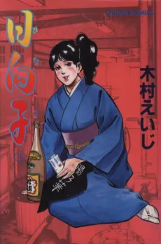 Hinako cover