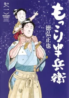 Mokkori Hanbee cover