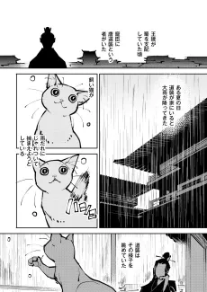 Neko ga Ryu ni Naru Hanashi cover