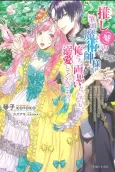 Oshi (Uso) no Hittou Majutsushi-sama ga "Oretachi, Ryouomoi Dattan da ne" to Dekiai Shitekurun desu ga!? cover
