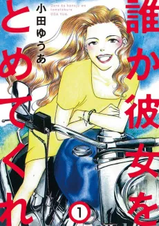 Dareka Kanojo wo Tomotekure cover