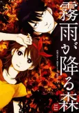 Kirisame ga Furu Mori: End Over End cover