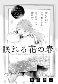 Nemureru Hana no Haru cover