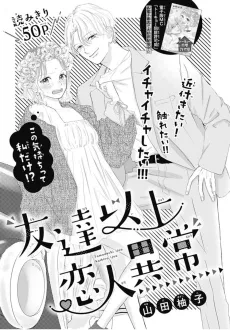 Tomodachi Ijou Koibiro Ijou cover