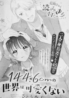 144.6cm no Sekai wa Kawaikunai cover