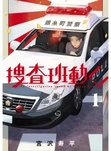 Sousahan Ugoku! cover
