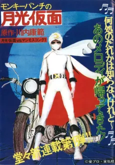 Gekkou Kamen cover