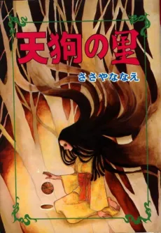 Tengu no Sato cover