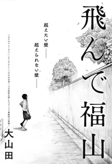 Tonde Fukuyama cover