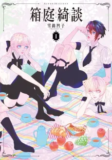 Hakoniwa Kidan cover