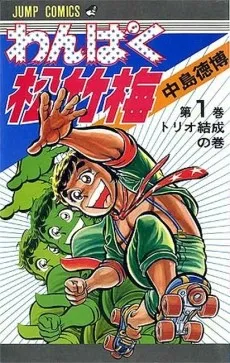 Wanpaku Shouchikubai cover
