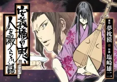 Akinohashi no Oni, Hito wo Kurafu Katari cover