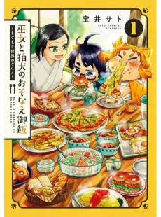 Miko to Komainu no Sonae Gohan: Mogu Mogu no Sekai Gourmet cover