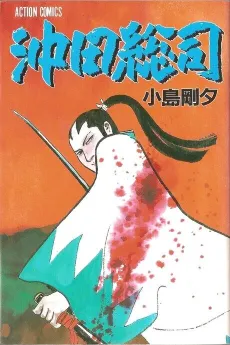 Okita Souji cover