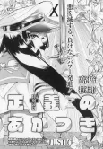 Seigi no Akatsuki cover