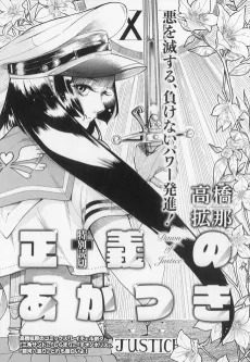 Seigi no Akatsuki cover