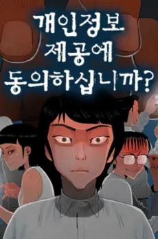 Gaeinjeongbo Jegong-e Dong-uihasibnikka? cover