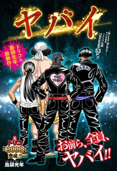 Yabai cover