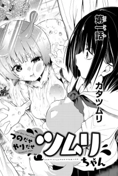 Tsuno dase Yari dase Tsumuri-chan cover