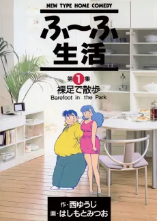 Fuufu Seikatsu cover