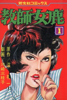 Kyoushi Mega cover