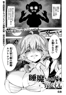 Suima-chan no Dakimakura cover