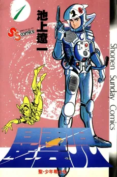 Seiunji cover