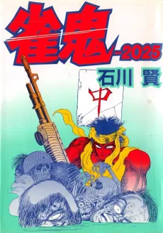 Janki-2025 cover
