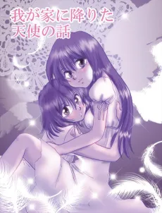 Wagaya ni Orita Tenshi no Hanashi cover