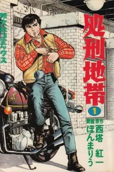 Shokei Chitai cover