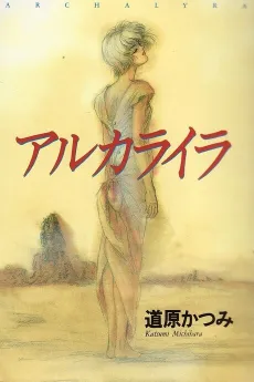 Archalyra cover