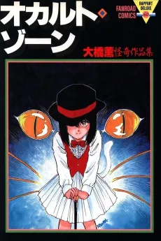 Occult Zone cover