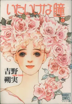 Itaike na Hitomi cover