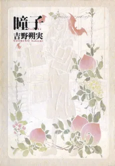 Touko cover