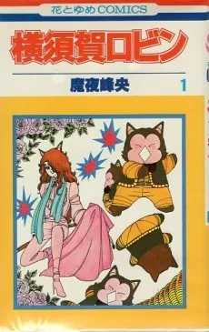 Yokosuka Robin cover