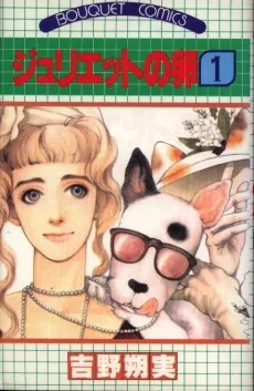 Juliet no Tamago cover