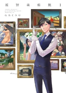 Toono Bijutsukan cover