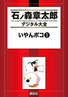 Iyan Poko cover