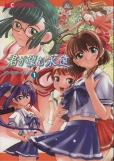 Kimi ga Nozomu Eien Anthology Comic cover