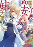 Kuni wo Shugo Shiteiru Seijo desu ga, Imouto ga Nani Yori Daiji desu: Imouto wo Nakaseru Yatsu wa Ken de Wakarasemasu cover