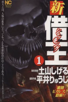 Shin Shakuou cover